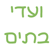 אפי מנעולים - לקוחות - ועדי בתים